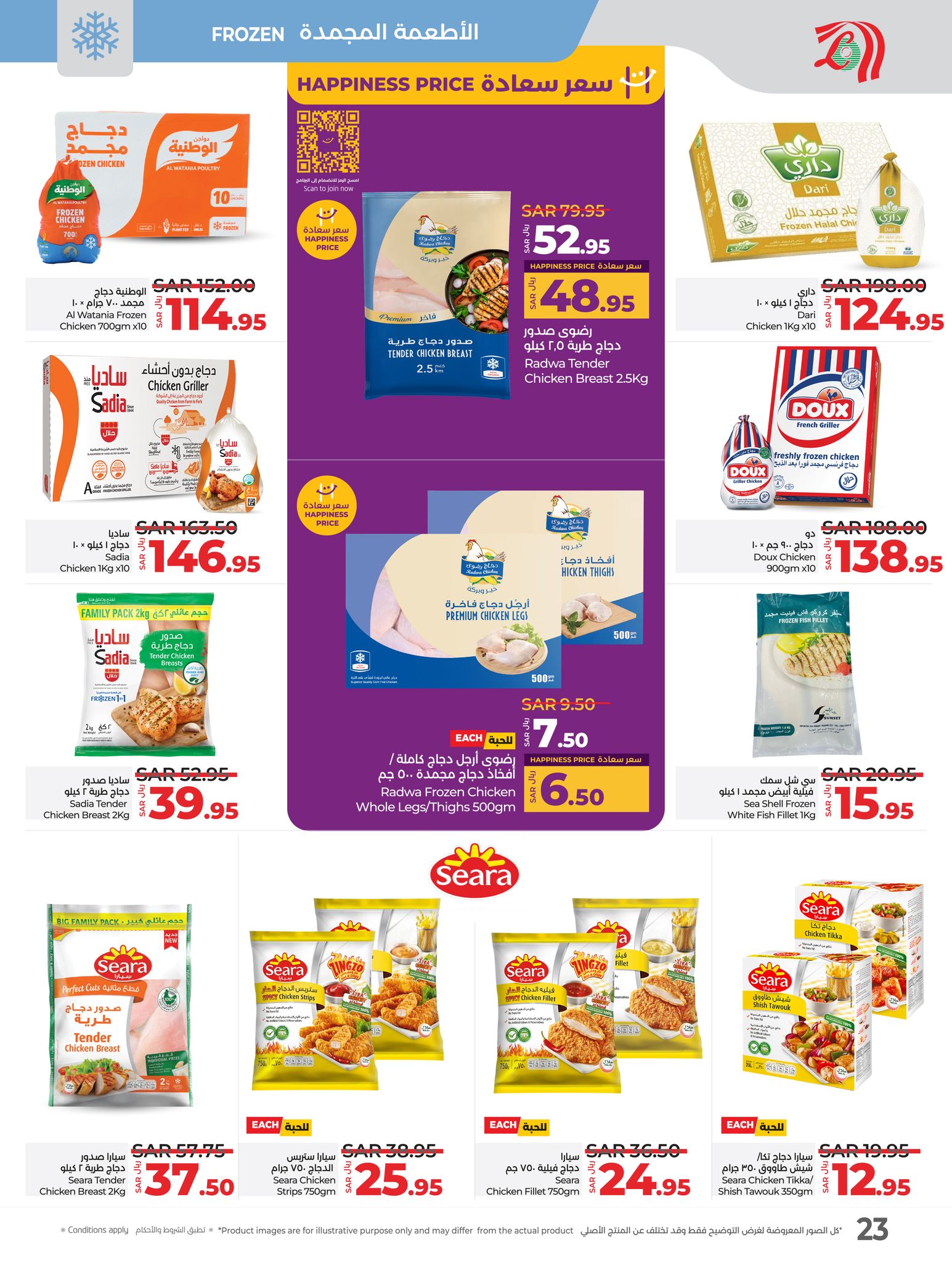 lulu-dammam-shati offers from 21jan to 28jan 2025 عروض لولو الدمام الشاطئ من 21 يناير حتى 28 يناير 2025 صفحة رقم 17